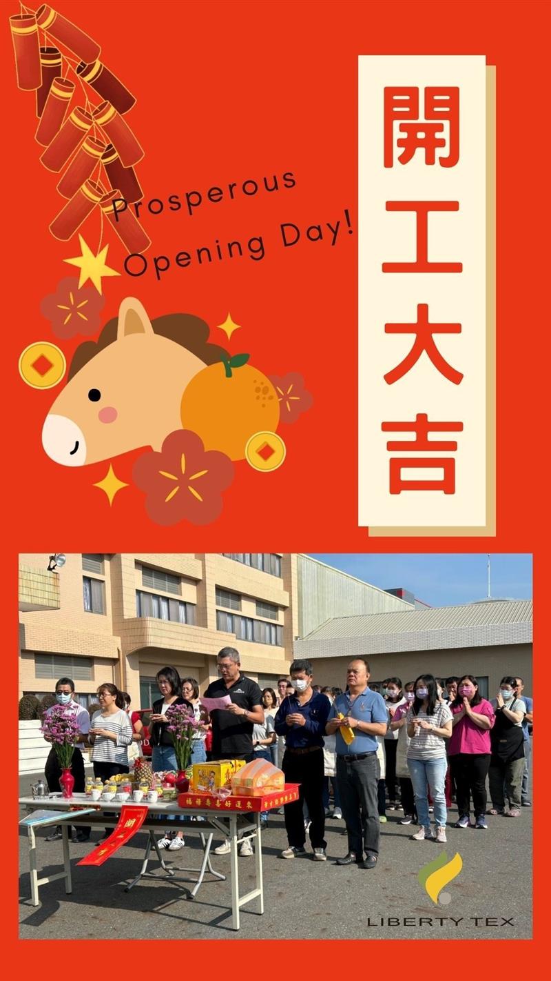 ,開工大吉